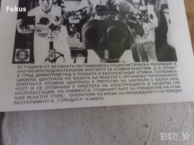 Снимка фотокопие Соц БТА ПресФото атомна централа СССР, снимка 2 - Антикварни и старинни предмети - 53330454