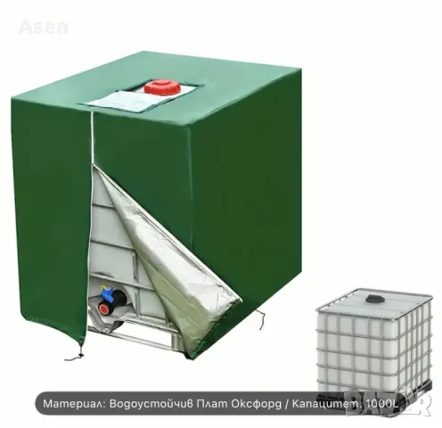 Защитен калъф за Бидон 1 тон 1000 литра IBC контейнер против плесен на съда  , снимка 2 - Други - 50318684