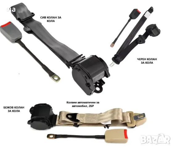 Колани за кола, бус, кемпер, Автоматични колани, Сиви, 2бр, Лада Нива, снимка 6 - Аксесоари и консумативи - 49356545