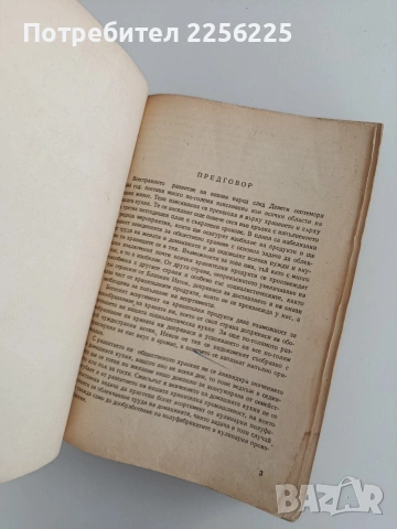 "Съвременна кухня 3000 рецепти", снимка 10 - Специализирана литература - 53767070