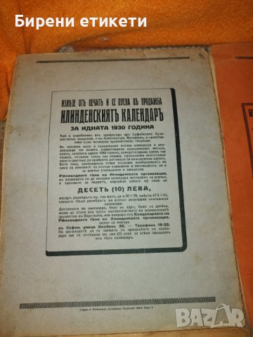 РЕДКАЖ списания / книжки Илинденъ от 1920 та година , снимка 12 - Колекции - 36981866