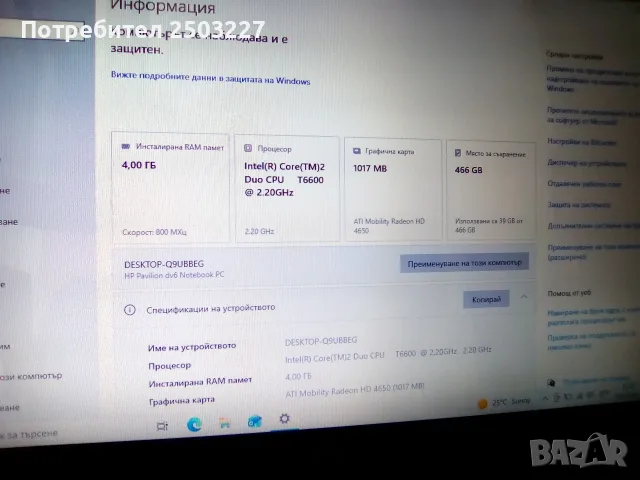 Лаптоп HP Pavilion dv6 Entertainment PC - два процесора, снимка 6 - Лаптопи за работа - 56018143