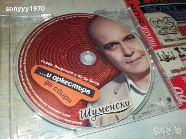 СЛАВИ ТРИФОНОВ ЦД 0709251908