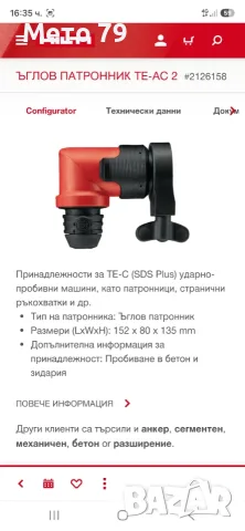 Hilti TE-AC 2 Ъглов патроник за Перфоратор , снимка 9 - Други инструменти - 55847255