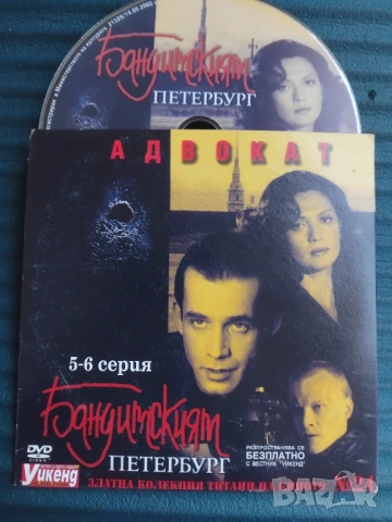 Бандитският Петербург - Адвокат 