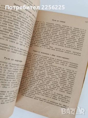 Книга за домакинята 1958г, снимка 3 - Специализирана литература - 55889843