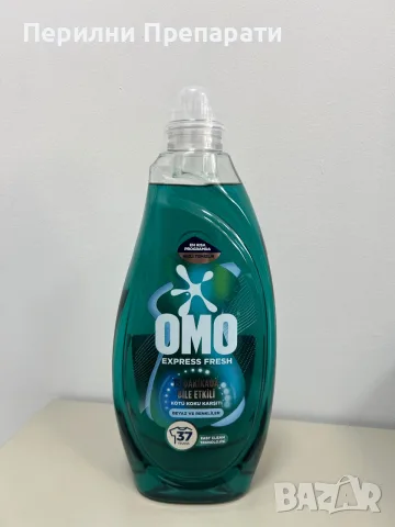 OMO EXPRESS FRESH Течен Перилен Препарат , снимка 4 - Перилни препарати и омекотители - 55347524