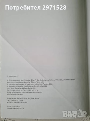 Учебник по немски език за 12 клас и граматика., снимка 13 - Учебници, учебни тетрадки - 49346576