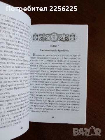 Чудото на светото причастие, снимка 3 - Специализирана литература - 50844799