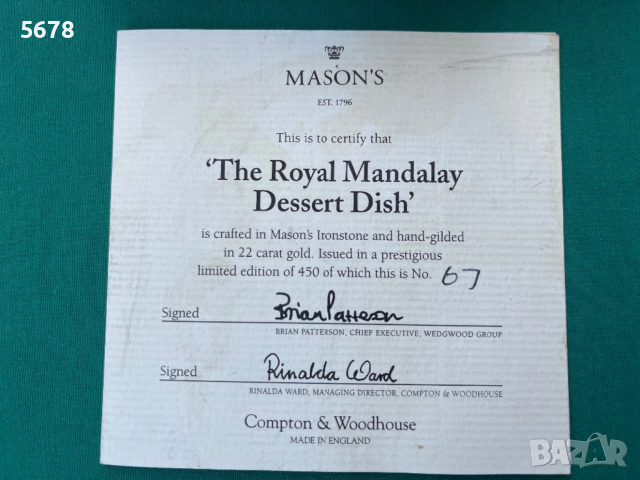 Чиния за сладки Mason’s, снимка 9 - Антикварни и старинни предмети - 53821451