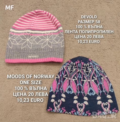 ВЪЛНЕНИ ШАПКИ , снимка 12 - Шапки - 52887476