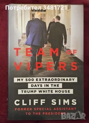 Team of Vipers. My 500 Extraordinary Days in the Trump White House