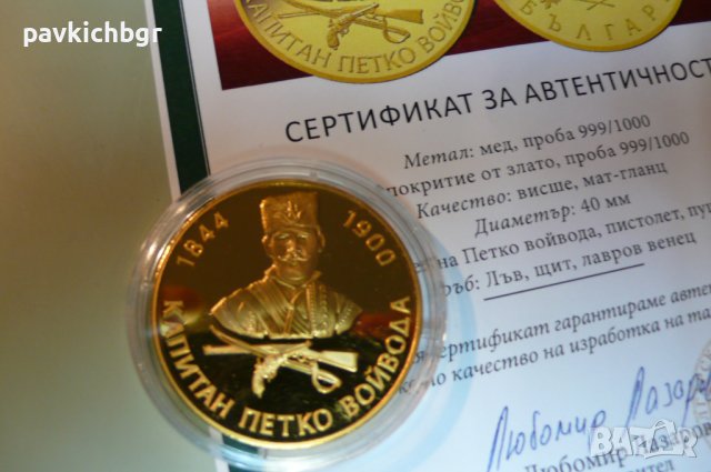 Колекционерска монета