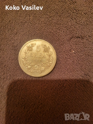 Предлагам 5лв 1894 много добър релев и патина, снимка 2 - Нумизматика и бонистика - 53641265