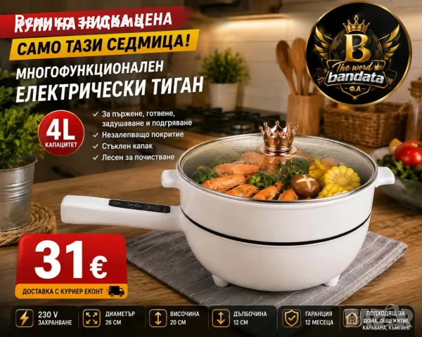 Многофункционален електрически тиган