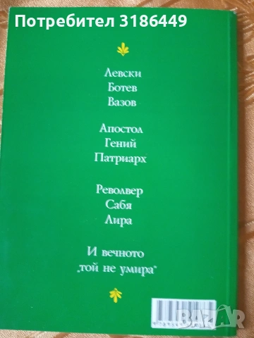 Безсмъртие, Цветанка Неделчева , снимка 3 - Българска литература - 53411071
