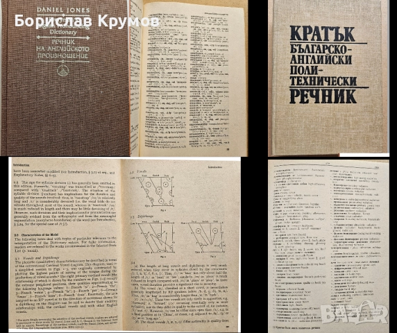 Английско-български и българско-английски речници, снимка 2 - Чуждоезиково обучение, речници - 52724757