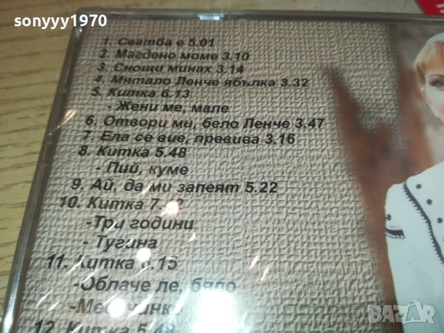 НИКОЛИНА ЧАКЪРДЪКОВА-НОВО ЦД 2805251717, снимка 10 - CD дискове - 50460475