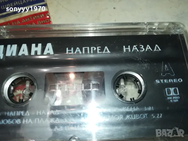 ДИАНА-ОРИГИНАЛНА КАСЕТА 1802252218, снимка 4 - Аудио касети - 49185762