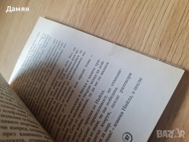 Ученик на джедая. Книга 5: Гласовете на жертвите Джуд Уотсън, снимка 3 - Художествена литература - 53453380