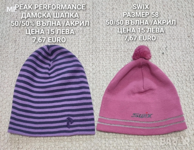 МЕРИНО ВЪЛНЕНИ ШАПКИ , снимка 18 - Шапки - 52357154