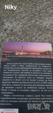 Алекс Бренсън-Вълците , снимка 2 - Художествена литература - 47425609