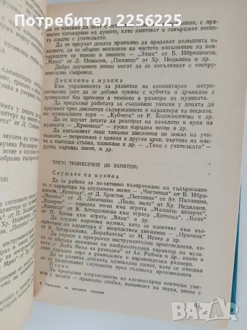 Програма за възпитателната работа в детската градина, снимка 5 - Специализирана литература - 56290171