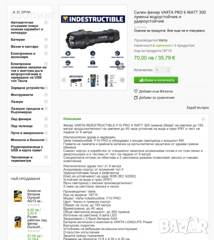 Неразрушим фенер VARTA Indestructible PRO, снимка 8 - Екипировка - 35358629