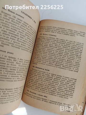 "1000 изпитани рецепти за готвене 1952г", снимка 7 - Специализирана литература - 53771071