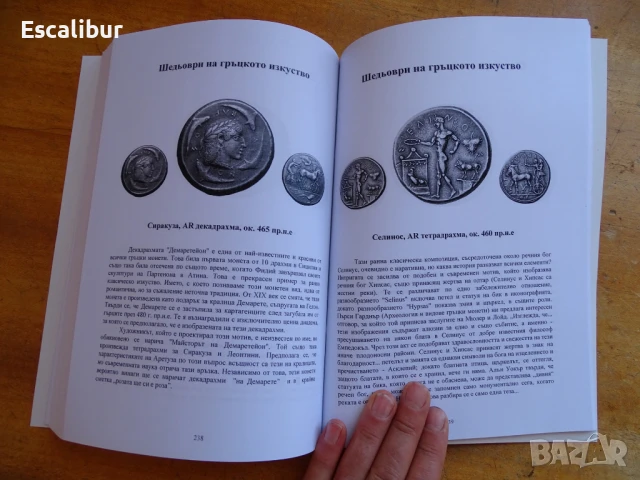 Книга за древните гръцки монети, снимка 7 - Нумизматика и бонистика - 51396603
