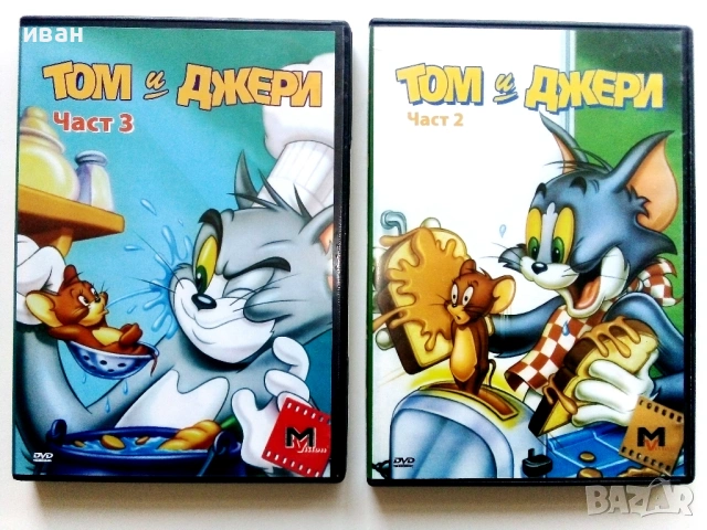 DVD " Том и Джери " - 2006г.