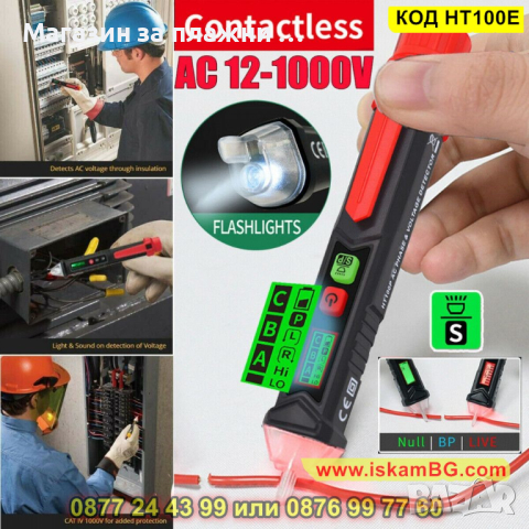 Безконтактен детектор-фазомер HABOTEST HT100Е - КОД HT100E, снимка 10 - Друга електроника - 44747152