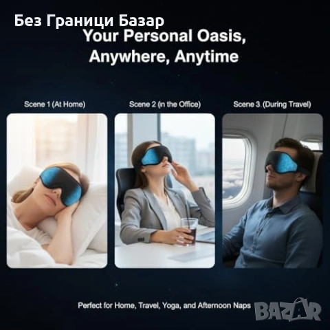 Нова Маска за сън 3D без натиск + топла/студена терапия при мигрена, снимка 8 - Други - 53644830