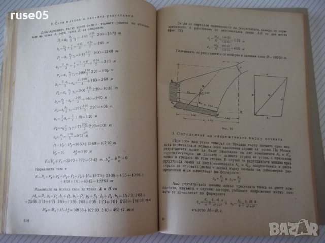 Книга "Изчисляване на мостови конструкции-В.Бъчваров"-158стр, снимка 6 - Учебници, учебни тетрадки - 39965281