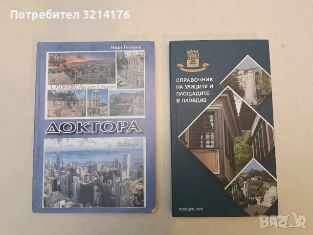 НОВА! Справочник на улиците и площадите на Пловдив