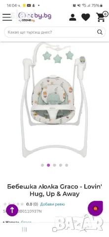 Бебешка люлка Graco-Lovin 