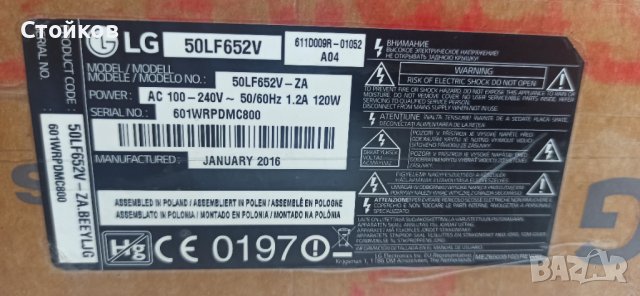 LG 50LF652V на части, снимка 2 - Части и Платки - 40175917