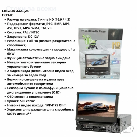 HD мултимедиен плейър 7" с тъчскрийн, MirrorLink и Wi-Fi Android 15 MOSFET 50Wx4, снимка 6 - Аксесоари и консумативи - 53258480