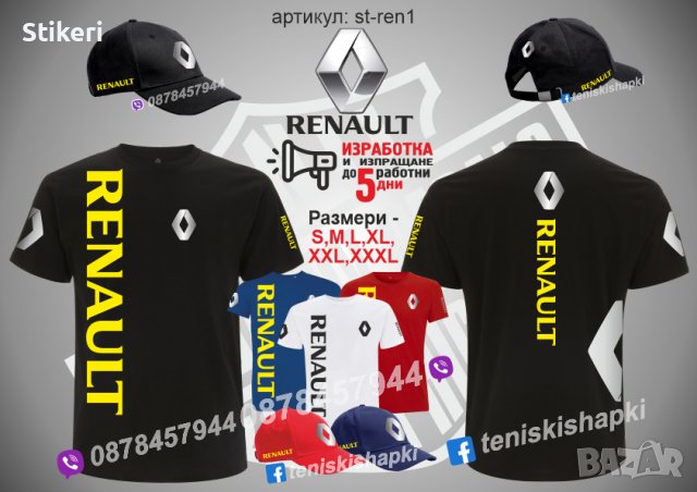 Renault шапка s-ren1, снимка 3 - Шапки - 36083884