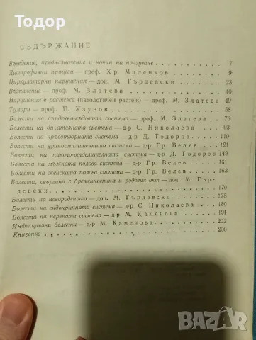 Repetitorium pathologo-anatomicum, снимка 2 - Художествена литература - 13705807