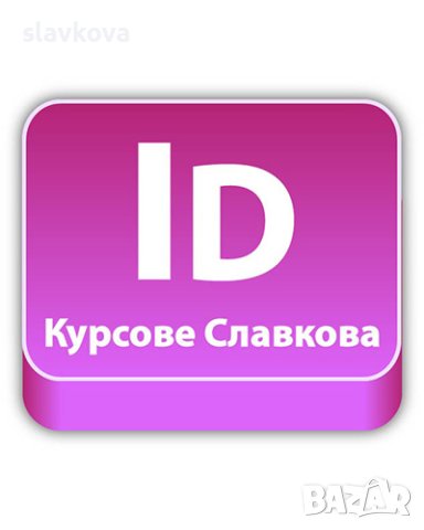 Графичен дизайн: Adobe Illustrator за начинаещи, снимка 6 - IT/Компютърни - 40701436