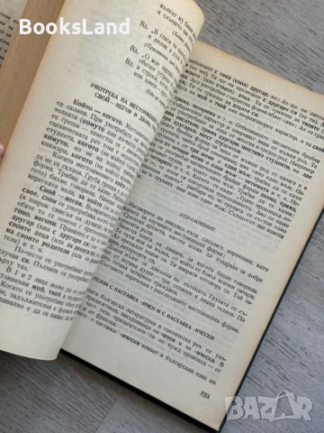 Българска сценична реч , снимка 9 - Други - 44296566