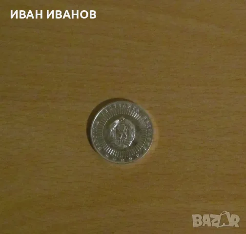 20 лева 1989 год. "120 години БАН", снимка 2 - Нумизматика и бонистика - 56168595