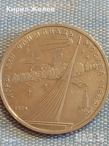 Юбилейна монета 1 рубла 1979г. СССР тема Летни олимпийски игри Москва 52010, снимка 6 - Нумизматика и бонистика - 53657596