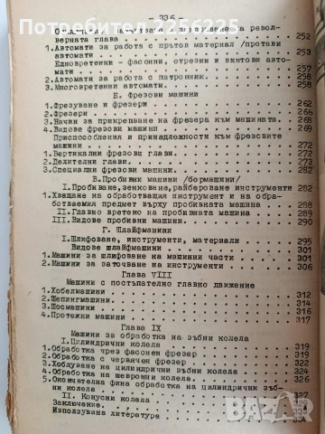 Инструментални машини, снимка 3 - Специализирана литература - 53758770