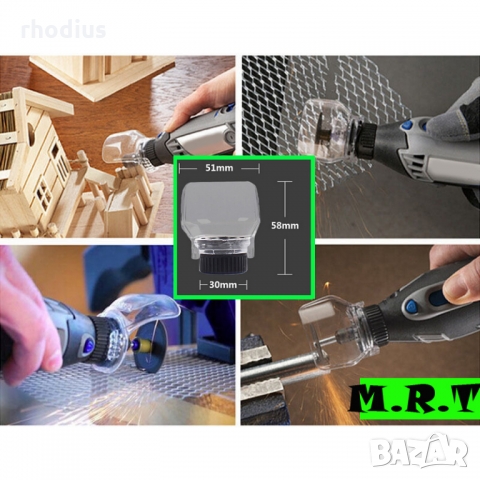 Предпазител за дремел dremel, снимка 3 - Ключове, контакти, щепсели - 12711612