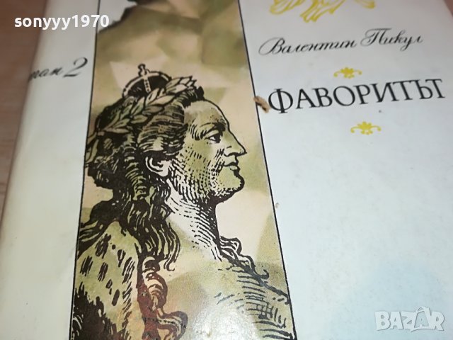 КНИГА ФАВОРИТЪТ 0602231244, снимка 2 - Други - 39573055