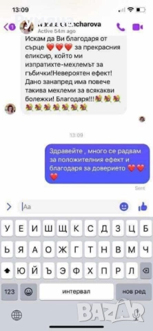 Мехлем срещу гъбички по ноктите и кожата , снимка 13 - Други - 51082505