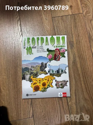 Учебници за 9-ти, 10-ти и 11-ти клас, снимка 8 - Учебници, учебни тетрадки - 47282715