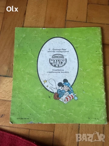 Питър Пан, Преди да се родя, Човешки нрави, Дерек-16 любовни романи с имена на мъже, снимка 2 - Художествена литература - 51276336